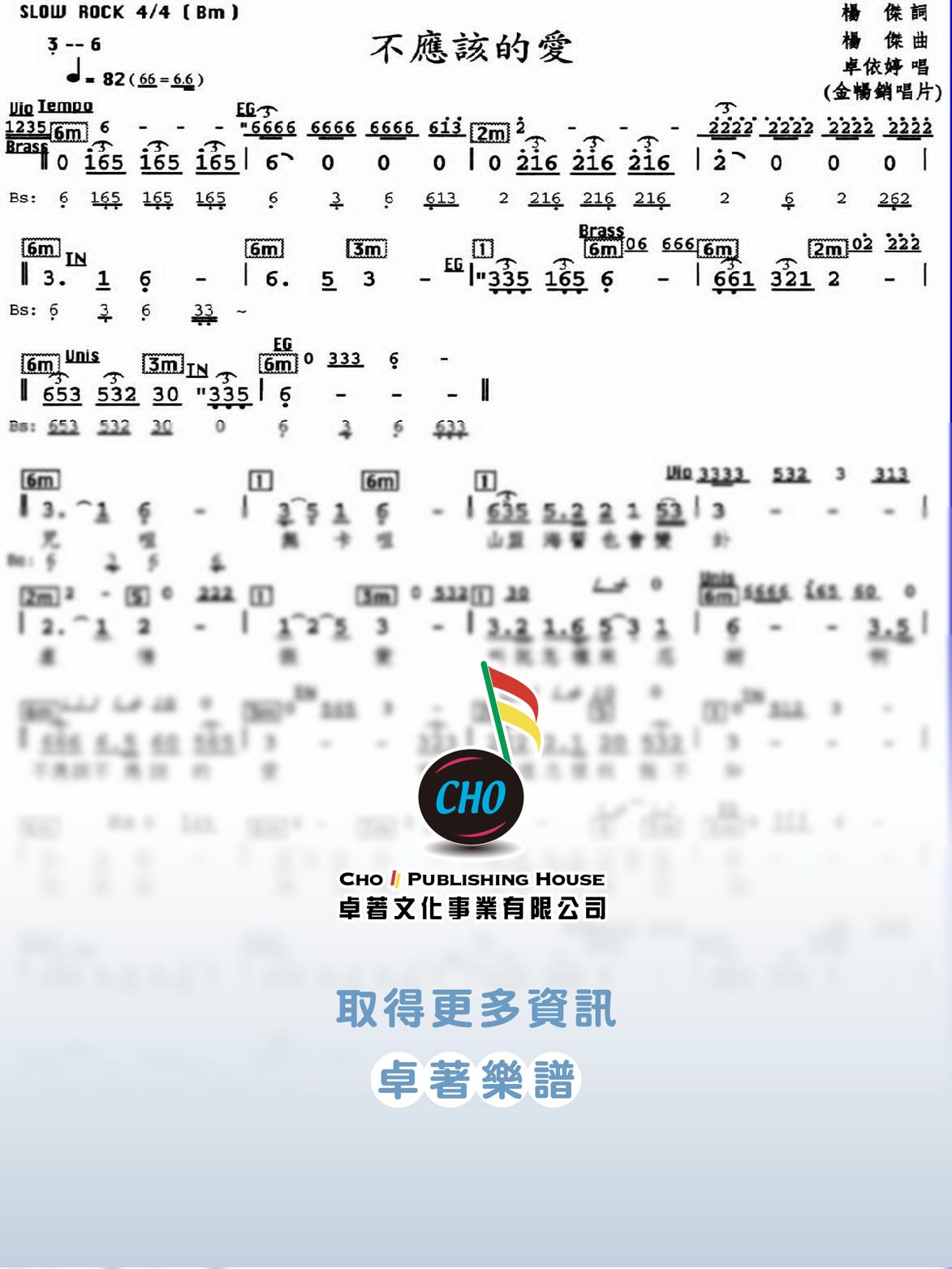 不應該的愛